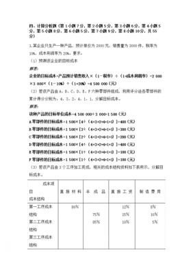 标准成本计算题 标准成本计算模板-第1张图片-马瑞范文网