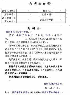 职工商调公函模板（职工商调表是什么意思）-第2张图片-马瑞范文网