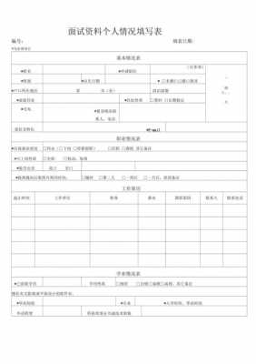 面试资料有哪些-面试资料模板下载-第3张图片-马瑞范文网