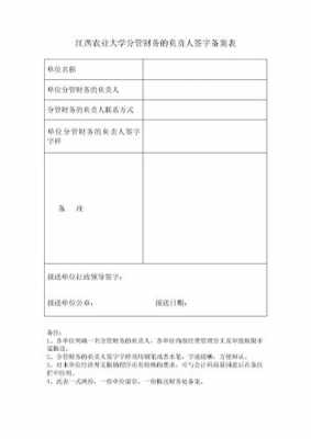 领导签字备案模板_领导签字备案模板图片-第2张图片-马瑞范文网