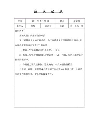 质检部会议记录范文模板-第1张图片-马瑞范文网