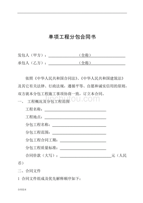 分包责任书模板（分包合同责任承担的法律规定）-第3张图片-马瑞范文网