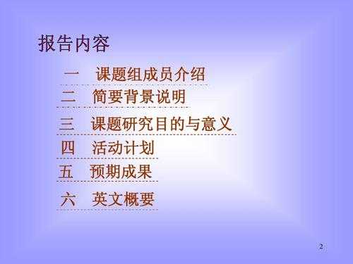 小课题结题汇报ppt模板图片-第1张图片-马瑞范文网