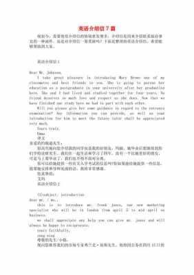 英语小作文介绍信模板_英语作文介绍信怎么写-第2张图片-马瑞范文网