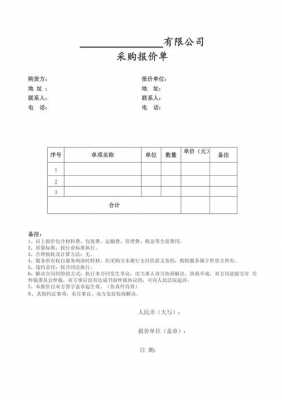 合同条款报价单模板（合同报价表）-第1张图片-马瑞范文网