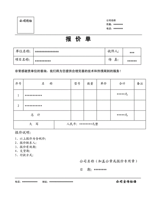 合同条款报价单模板（合同报价表）-第3张图片-马瑞范文网