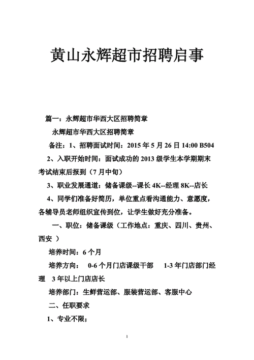  超市招聘合同模板「超市招聘模板范文」-第2张图片-马瑞范文网