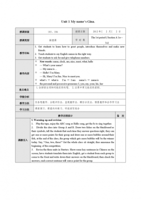 英语教案表格下载-第1张图片-马瑞范文网