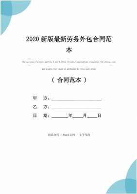 包工劳动合同模板_外包工的劳动合同有什么内容-第2张图片-马瑞范文网