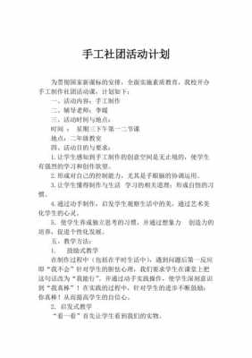 关于社团活动计划模板的信息-第1张图片-马瑞范文网