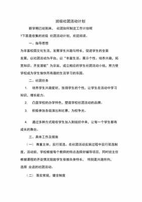 关于社团活动计划模板的信息-第3张图片-马瑞范文网