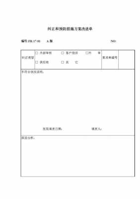 改进方案实施模板,改进方案怎么写格式 -第3张图片-马瑞范文网