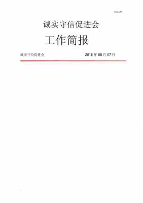 渎职工作简报模板_渎职工作简报模板范文-第3张图片-马瑞范文网