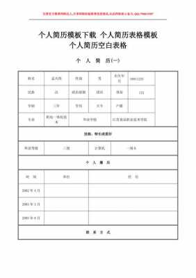  个人简介表格模板下载「个人简介表格模板下载手机版」-第2张图片-马瑞范文网