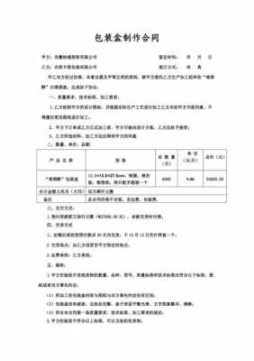 定制包装合同模板_包装盒定制合同-第2张图片-马瑞范文网