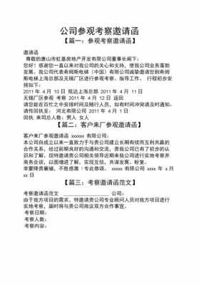 邀请领导参观的邀请函 邀请领导才参观函模板-第1张图片-马瑞范文网