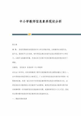 教师信息技术个人情况分析-第1张图片-马瑞范文网