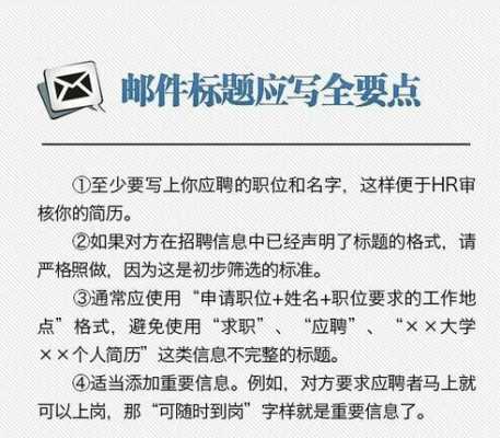  怎么发送求职邮件模板「怎么发求职信邮件」-第2张图片-马瑞范文网