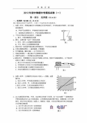 中考物理试卷模板-第2张图片-马瑞范文网