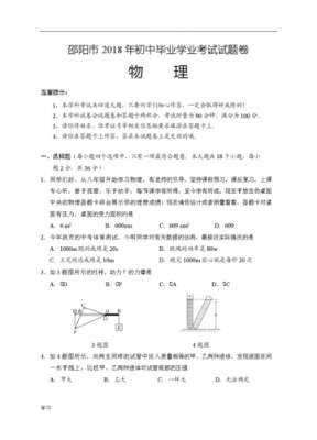 中考物理试卷模板-第3张图片-马瑞范文网