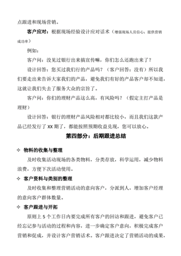 社区营销方案模板图片 社区营销方案模板-第2张图片-马瑞范文网