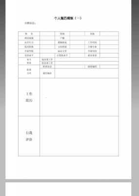 应聘职位个人简历模板,应聘职位个人简历模板怎么写 -第3张图片-马瑞范文网