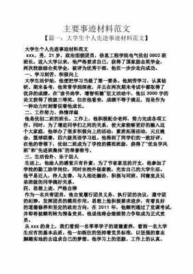 班长主要事迹模板_班长主要事迹模板范文-第1张图片-马瑞范文网