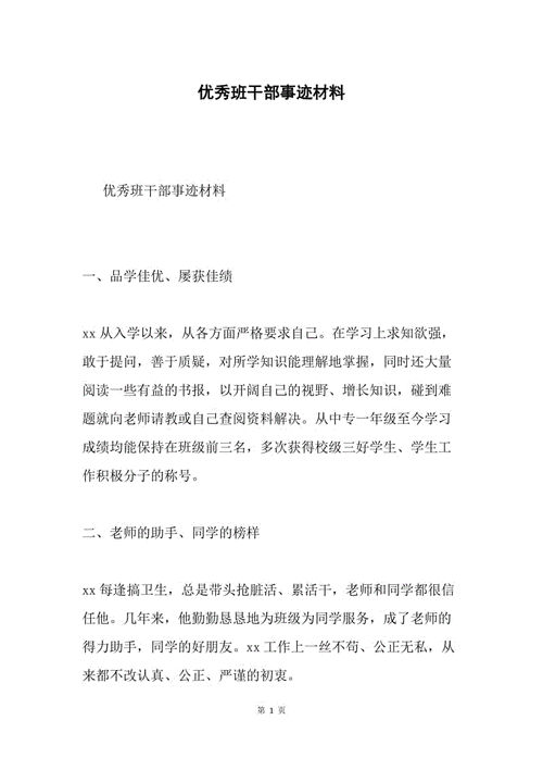 班长主要事迹模板_班长主要事迹模板范文-第2张图片-马瑞范文网