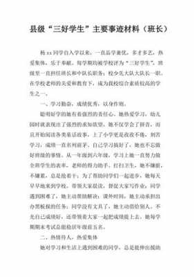 班长主要事迹模板_班长主要事迹模板范文-第3张图片-马瑞范文网