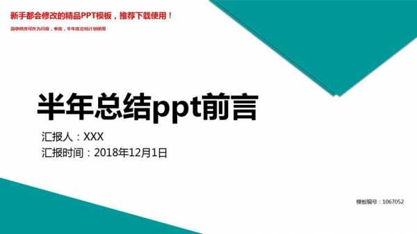 生产部ppt前言模板怎么写-第1张图片-马瑞范文网