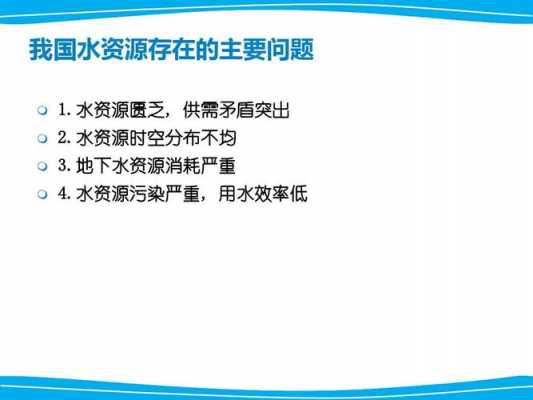 水资源不足的原因模板（水资源问题原因）-第2张图片-马瑞范文网