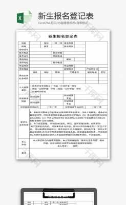 东华学校报名表模板-第2张图片-马瑞范文网