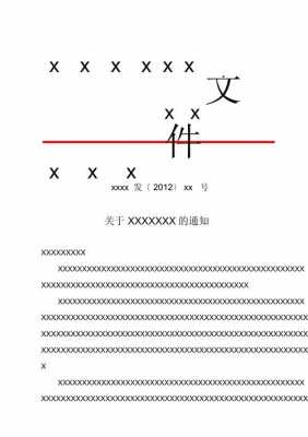 联合发文模板-第3张图片-马瑞范文网