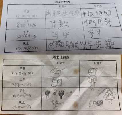 我的周末计划图画-第3张图片-马瑞范文网