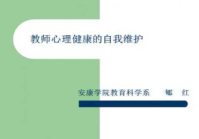 教师要学会保护自己-教师如何保护自己ppt模板-第3张图片-马瑞范文网