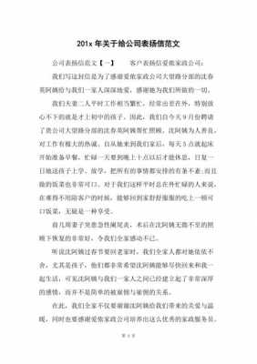 公司表扬涵模板_公司表扬文案-第3张图片-马瑞范文网