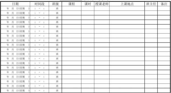 培训机构课时安排表 培训机构课时记录模板-第3张图片-马瑞范文网