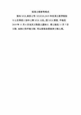 向学校短信请假模板_向学校短信请假模板怎么写-第1张图片-马瑞范文网