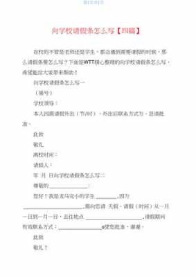 向学校短信请假模板_向学校短信请假模板怎么写-第2张图片-马瑞范文网