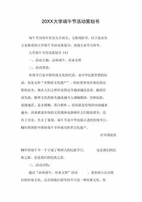  端午节策划书模板范文「端午节的策划书」-第1张图片-马瑞范文网