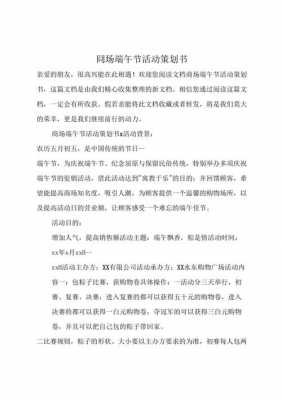  端午节策划书模板范文「端午节的策划书」-第2张图片-马瑞范文网