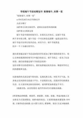  端午节策划书模板范文「端午节的策划书」-第3张图片-马瑞范文网