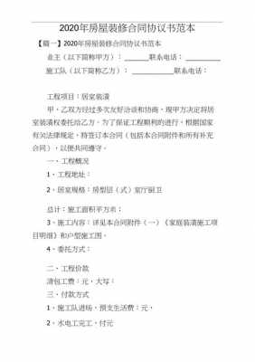 公司装修协议书模板_装修协议书模板合同-第2张图片-马瑞范文网