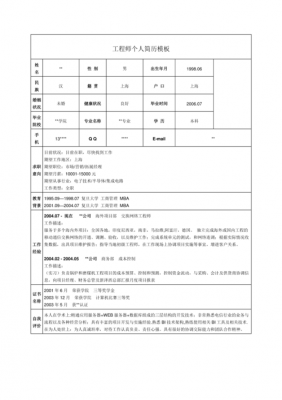 工程人的简历模板-第2张图片-马瑞范文网