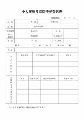 家庭成员履历 家庭履历表模板下载-第2张图片-马瑞范文网