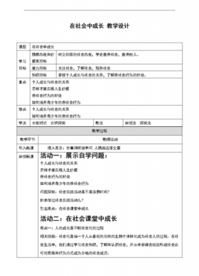 社会与品德教案模板-第1张图片-马瑞范文网