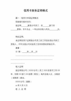 财务状况证明模板下载-财务状况证明模板-第3张图片-马瑞范文网