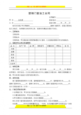 塑钢窗维修多少钱-塑钢窗维修合同模板-第1张图片-马瑞范文网