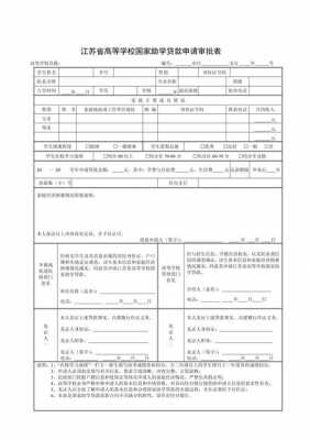 助学贷款申请表模板哪里导出 助学贷款申请表模板-第2张图片-马瑞范文网