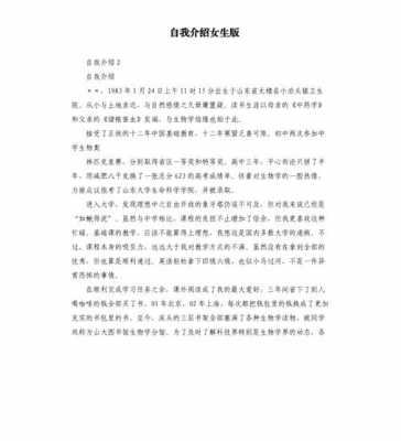 向女生介绍自己的模板怎么写 向女生介绍自己的模板-第1张图片-马瑞范文网